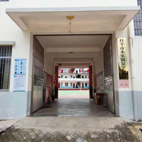 梦想,从这里启航---2022年秋季期木乐镇复全分校招生宣传篇