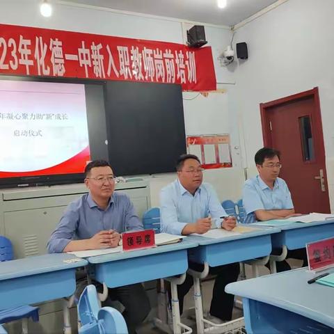 庆祝化德一中新教师培训活动与“青蓝工程”师徒结队仪式顺利开展