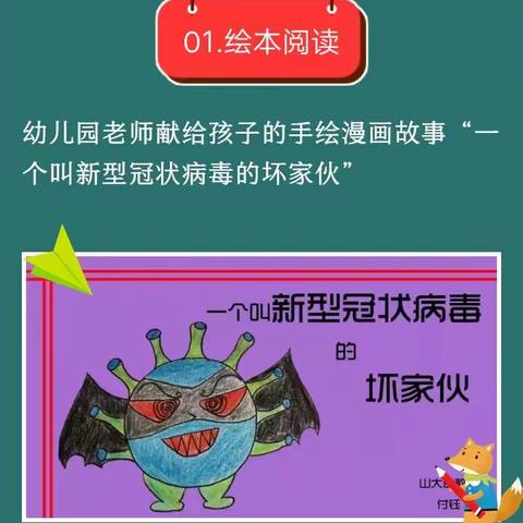 白庙幼儿园“停课不停学，成长不延期”家校共育