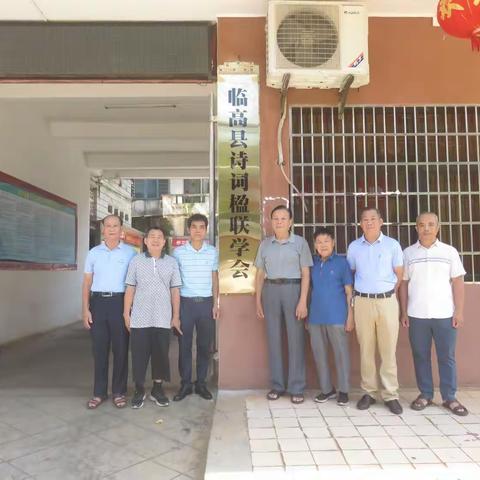 2023年上半年工作总结会议Ⅱ临高诗联学会