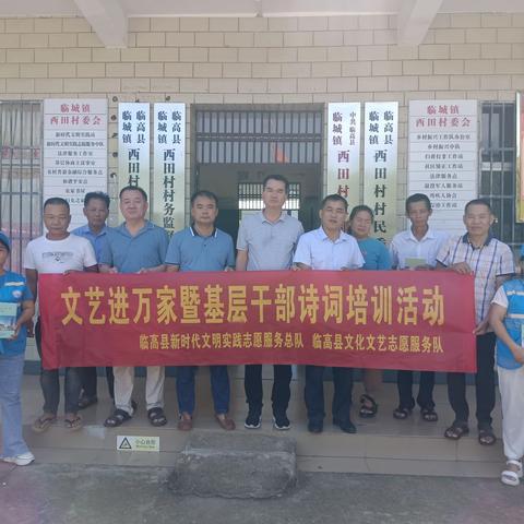 诗词进农村宣传活动Ⅱ临高县诗词楹联学会