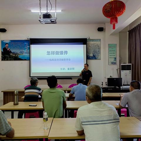 诗词骨干培训（2）Ⅱ临高县诗词楹联学会