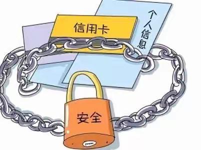 优化金融服务 保护信息安全