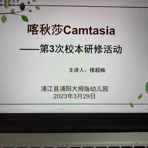 微课设计与制作——Camtasia Studio软件使用