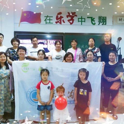 用书香点亮心灯——东马沟小学“好老师、好父母读书会”活动纪实（二十三）