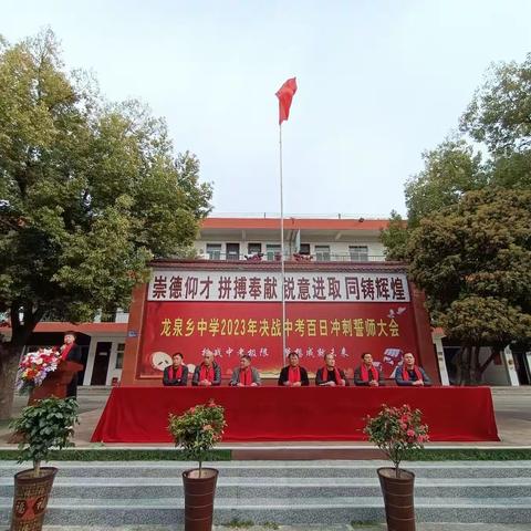 龙泉乡初级中学百日誓师大会