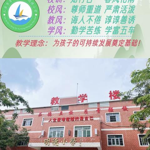 三亚市吉阳区榆红明德小学2022年秋季新生开学报名注册通知