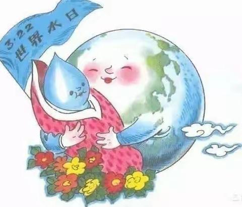 “小水滴、大世界”——沙湾市大泉乡中心幼儿园“世界水日”主题活动