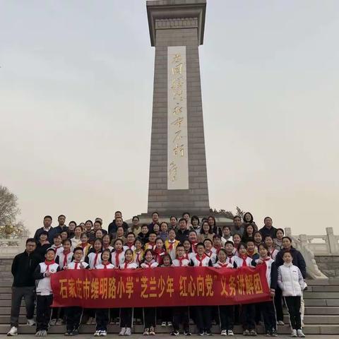 石家庄市维明路小学|六八班红色教育义务讲解团走进红色教育基地