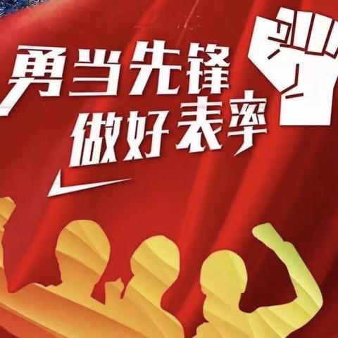 红领巾学先锋     先锋精神记心间