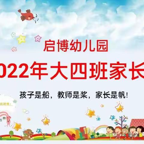 启博幼儿园2022-2023年第一学期家长会