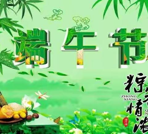 纸坊镇第二中心幼儿园豆豆班——粽香情浓