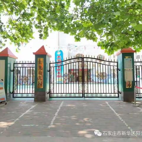 【爱上幼儿园，快乐初体验】——阳光幼儿园亲子体验课