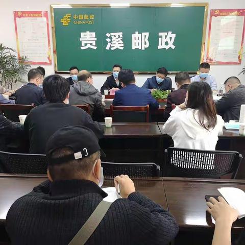 鹰潭市分公司召开三季度邮政政企联席会暨旺季期间机要通信安全保障部署会