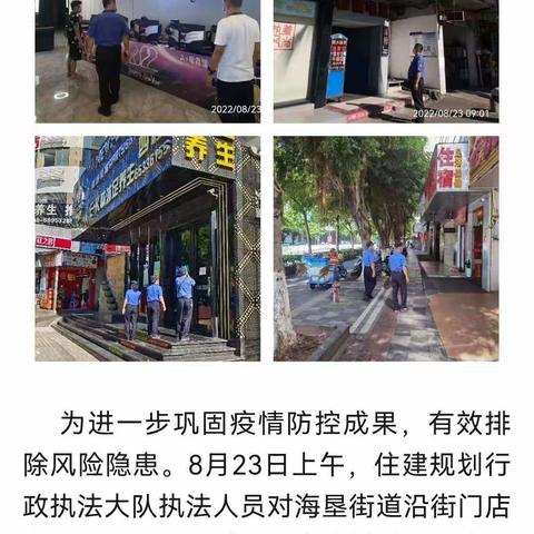 同心抗疫，共克时艰——市执法局龙华分局疫情防控工作动态（8月23日）