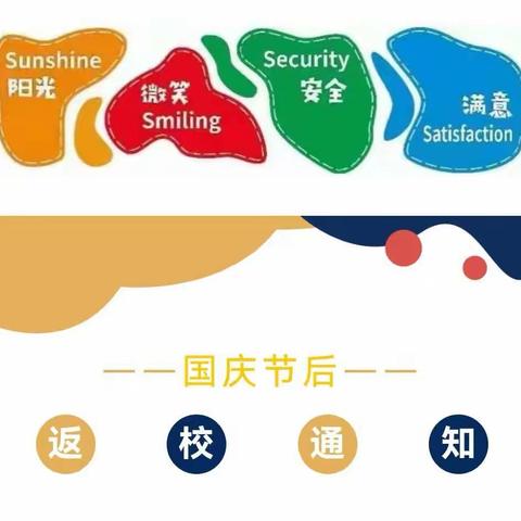 黑池镇中学国庆假期返校疫情防控暨安全告家长书