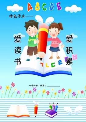 向阳花开 收获成长——记梨楼小学特色作业展示