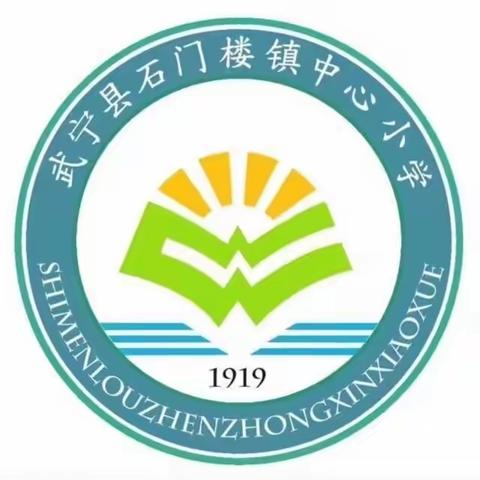 石门楼镇中心小学春季学期开学通知