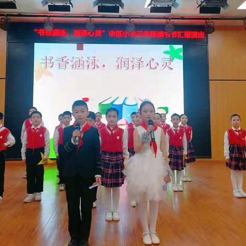 "书香涵泳，润泽心灵″长汀县中区小学三年级第三届读书节汇报演出掠影