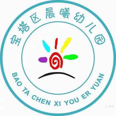 晨曦幼儿园果二班第一周记录美好，分享瞬间