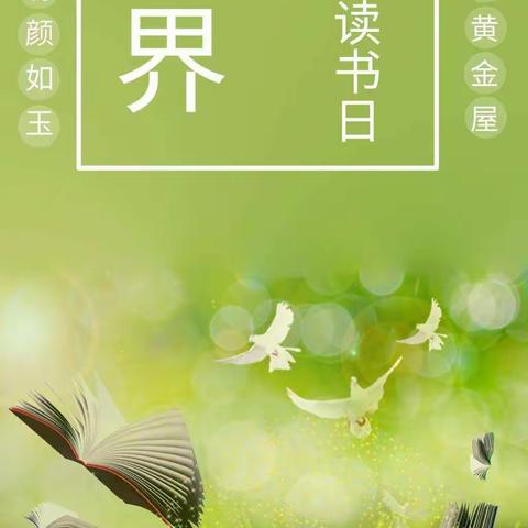 育仁小学四年级读书会