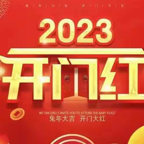 “工迎新春 踔厉奋晋”九原支行召开2023年度旺季营销竞赛启动会