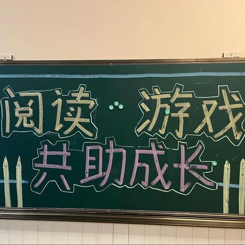 阅读📖 游戏⚽️ 共助成长💪💪