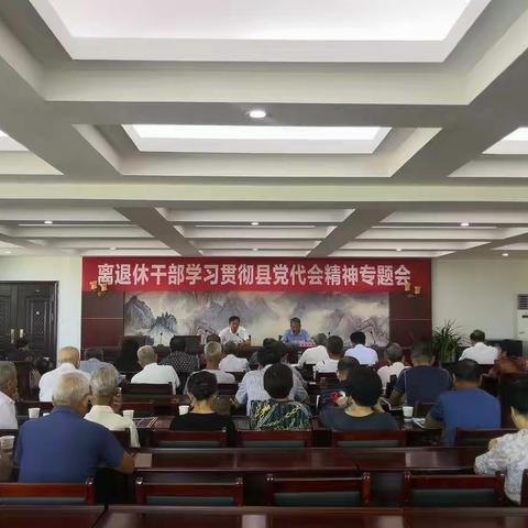 横峰县老干部党支部第一片区召开离退休干部学习贯彻县党代会精神专题会