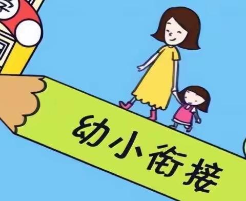 【新城幼儿园 • 幼小衔接】幼小衔接，我们在行动—2022年学前教育宣传月山丹县新城幼儿园观摩现场活动回顾