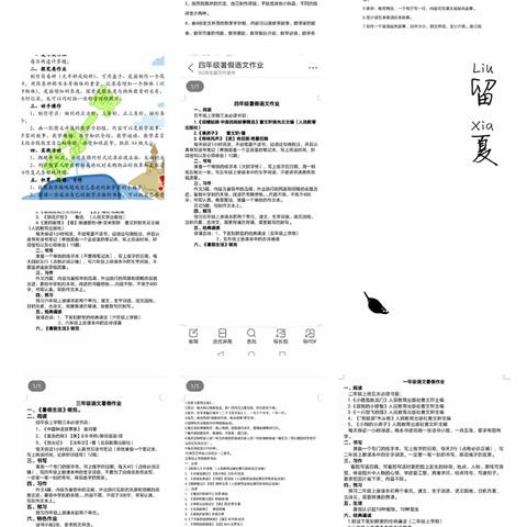 多彩假期，秀出精彩——土岭小学优秀暑假作业显示