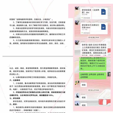 线上家访，爱不停歇——招贤镇土岭小学线上家访活动