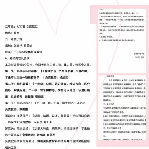 “智慧闯关，乐学无边”——招贤镇土岭小学一二年级非纸笔测试活动