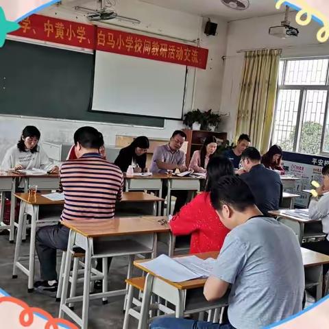 党建引领，太平镇社圩小学、中黄小学、白马小学校间教研活动交流。