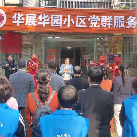 强强联手，共创未来       ——航程心理暨华展社区心理健康服务站揭牌成立