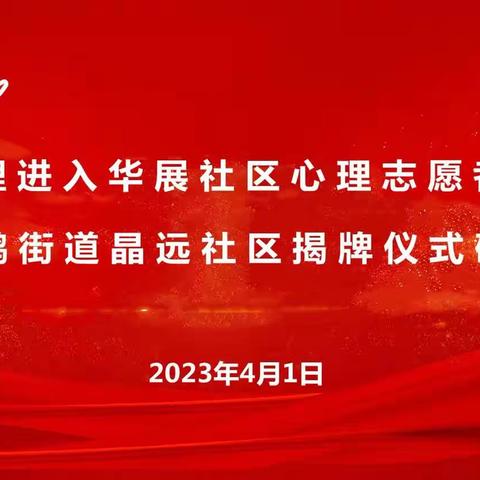 擘画惠民发展新蓝图——航程心理和鱼峰区驾鹤街道共同建立“为民心理服务站”揭牌仪式筹备研讨会