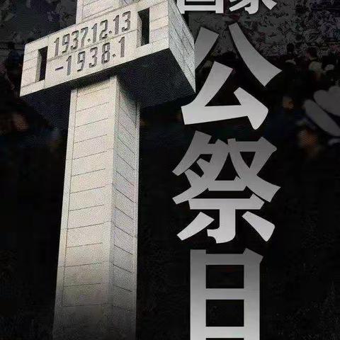 牢记历史，勿忘国耻