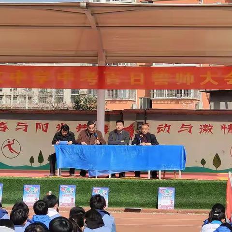 2022年汇文中学中考百天誓师大会