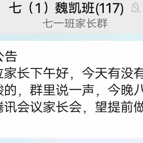 线上家长会，隔屏不隔爱 ——汇文中学2022年线上家长会