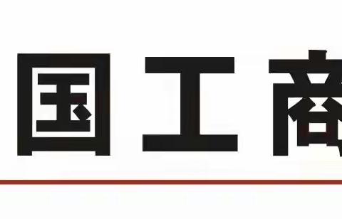 牡丹支行团支部积极开展“迎新春，送福字”活动