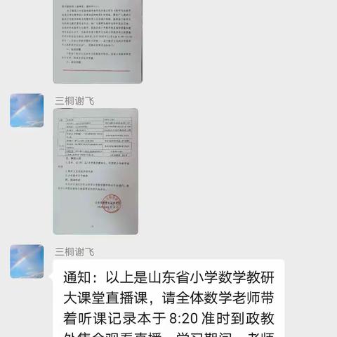 教研大课堂——基于数学文化的小学数学单元统整教研研讨会
