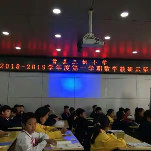 数学教研示范课