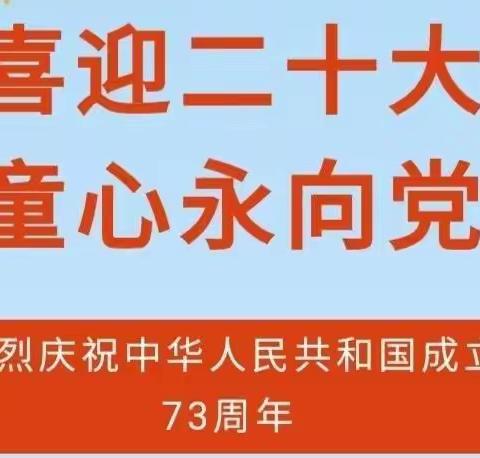 喜迎党的二十大，我和祖国共成长——梧州市教工京梧分园小班庆国庆系列活动