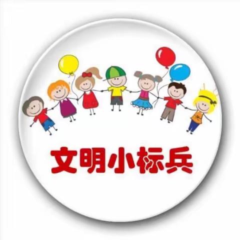 文明礼貌我先行    争做礼仪小标兵—横峰县第一幼儿园大四班“礼仪小标兵”迎园实践活动