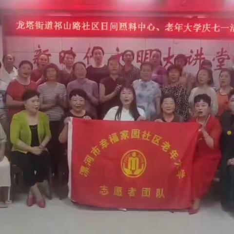 漯河市幸福家园社区老年大学