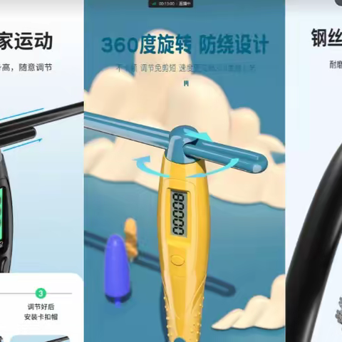 线上体育课——跳绳