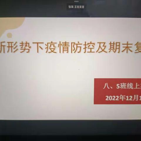 备战期末，做最好的自己——善国中学初中部八年级5班一周纪实