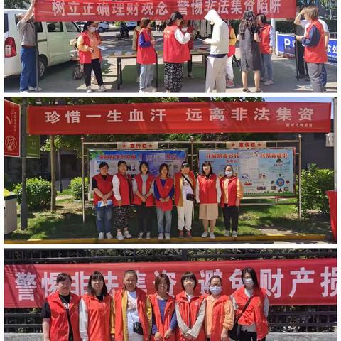 远离非法集资，守护美好生活——香阅四季社区开展防范非法集资宣传活动