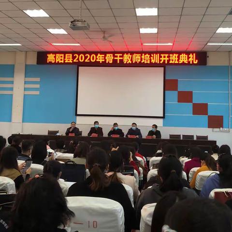 点心灵之灯，循法律之矩 —2020年高阳县骨干教师培训记（第一日）