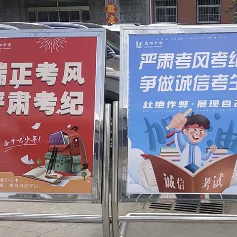 端正考风 严肃考纪 诚信应考 诚实做人——高阳中学开展考风考纪月教育活动