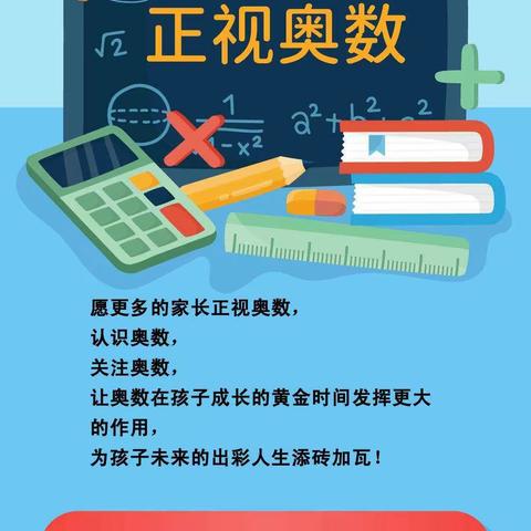 那些不适合学奥数的孩子，都有哪些共同点？